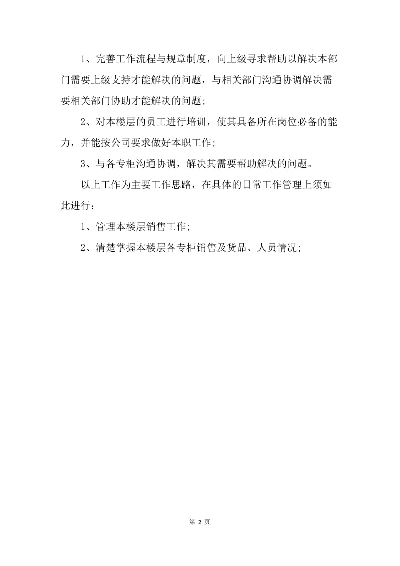 【工作计划】营业员个人工作目标.docx_第2页