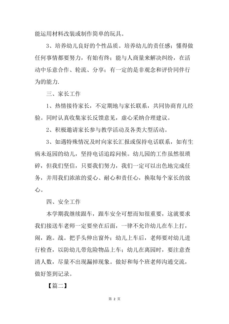 【工作计划】小班教师个人工作计划模板.docx_第2页