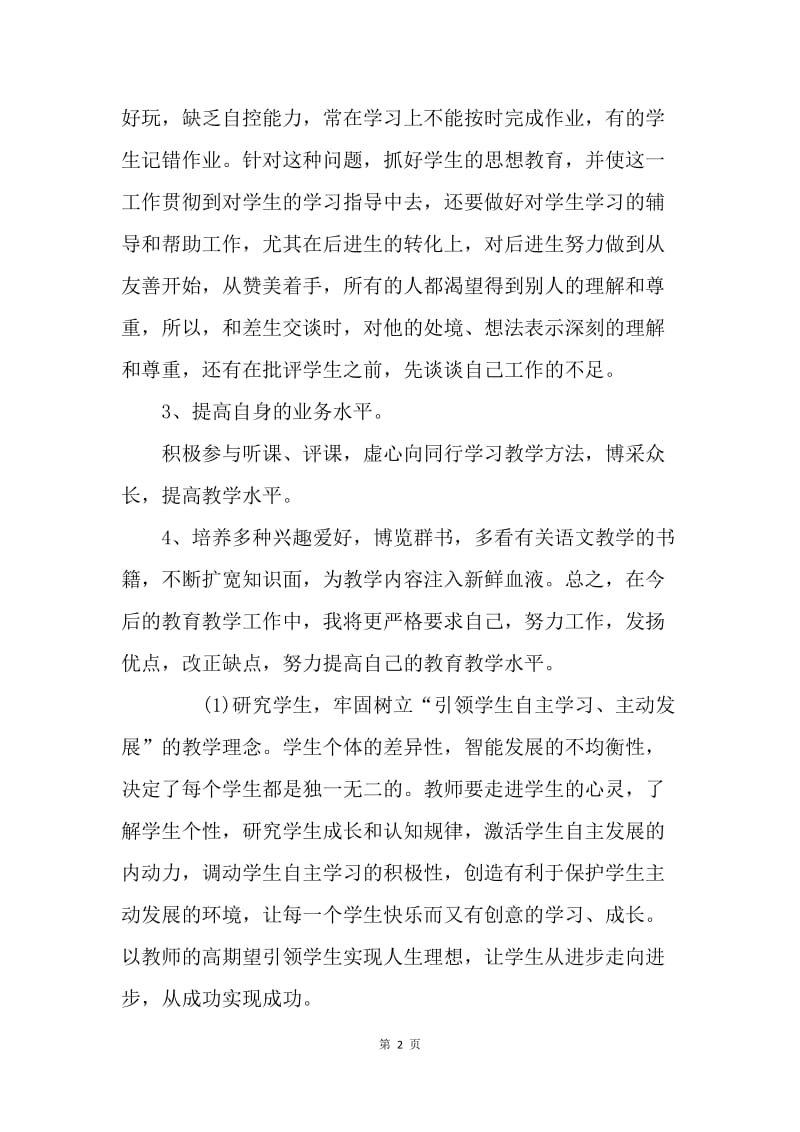 【工作计划】高中优秀教师教学计划.docx_第2页