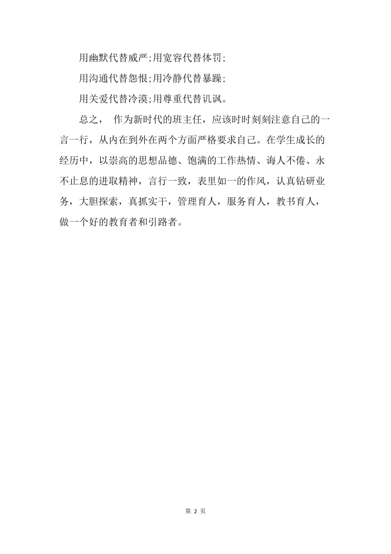 【工作计划】初中班主任的工作计划范本.docx_第2页