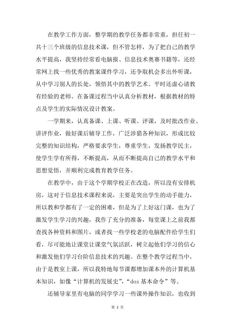 【工作计划】计算机个人工作计划书范文.docx_第2页