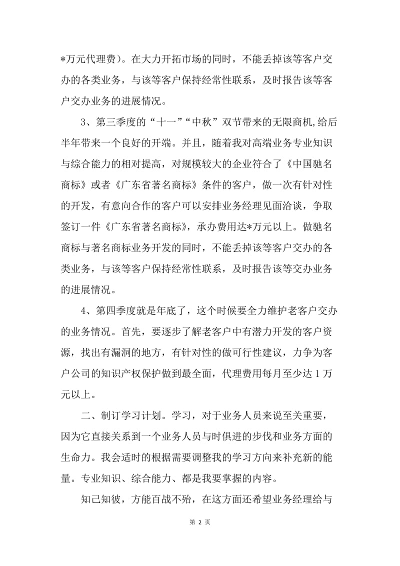 【工作计划】业务员工作计划：外贸业务员工作计划表.docx_第2页