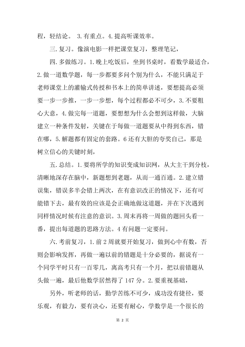 【工作计划】高三数学学习计划.docx_第2页