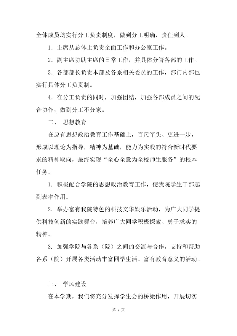 【工作计划】大学高校院学生会工作规划精选.docx_第2页