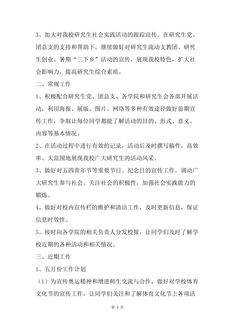 【工作计划】网络宣传部工作计划ppt报告.docx_第2页