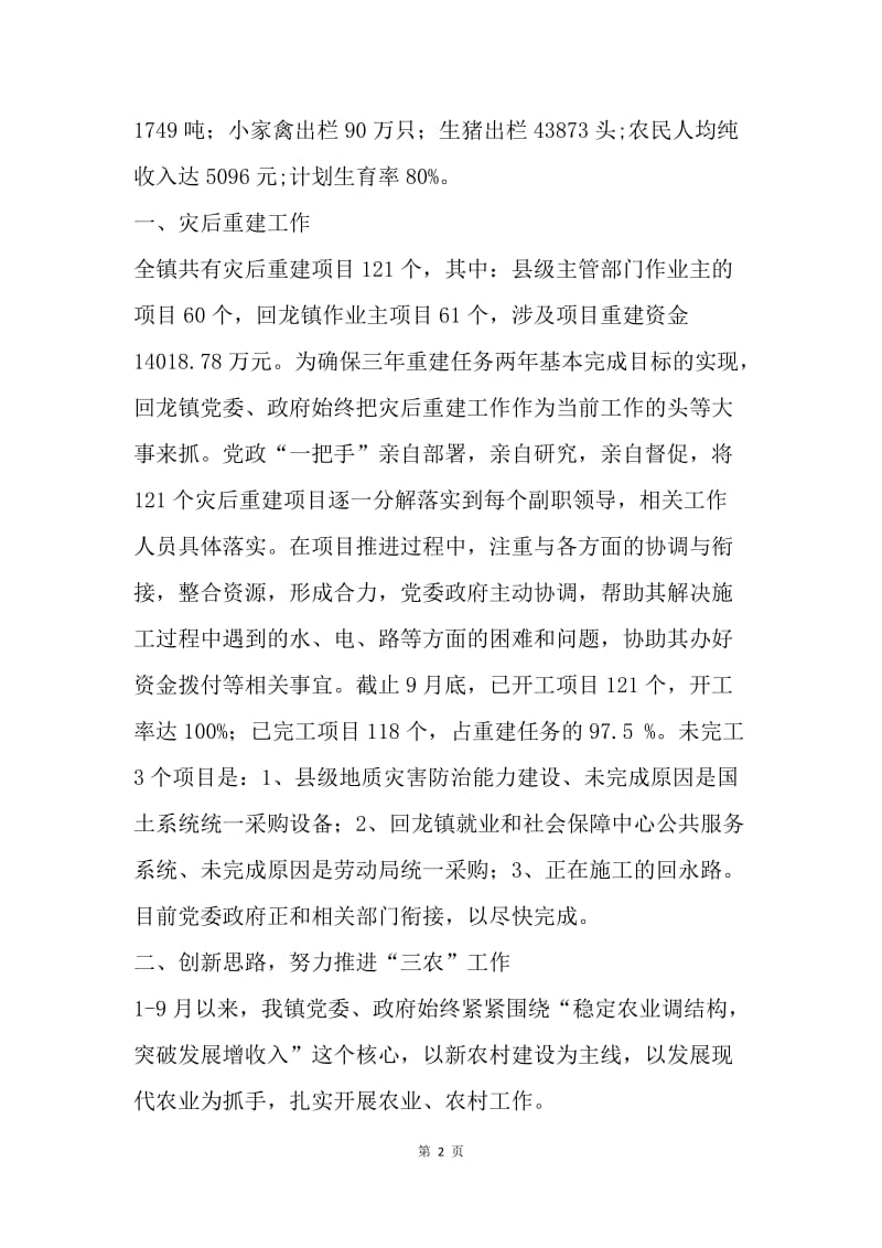 【工作计划】乡镇政府下半年工作总结及年末工作计划.docx_第2页