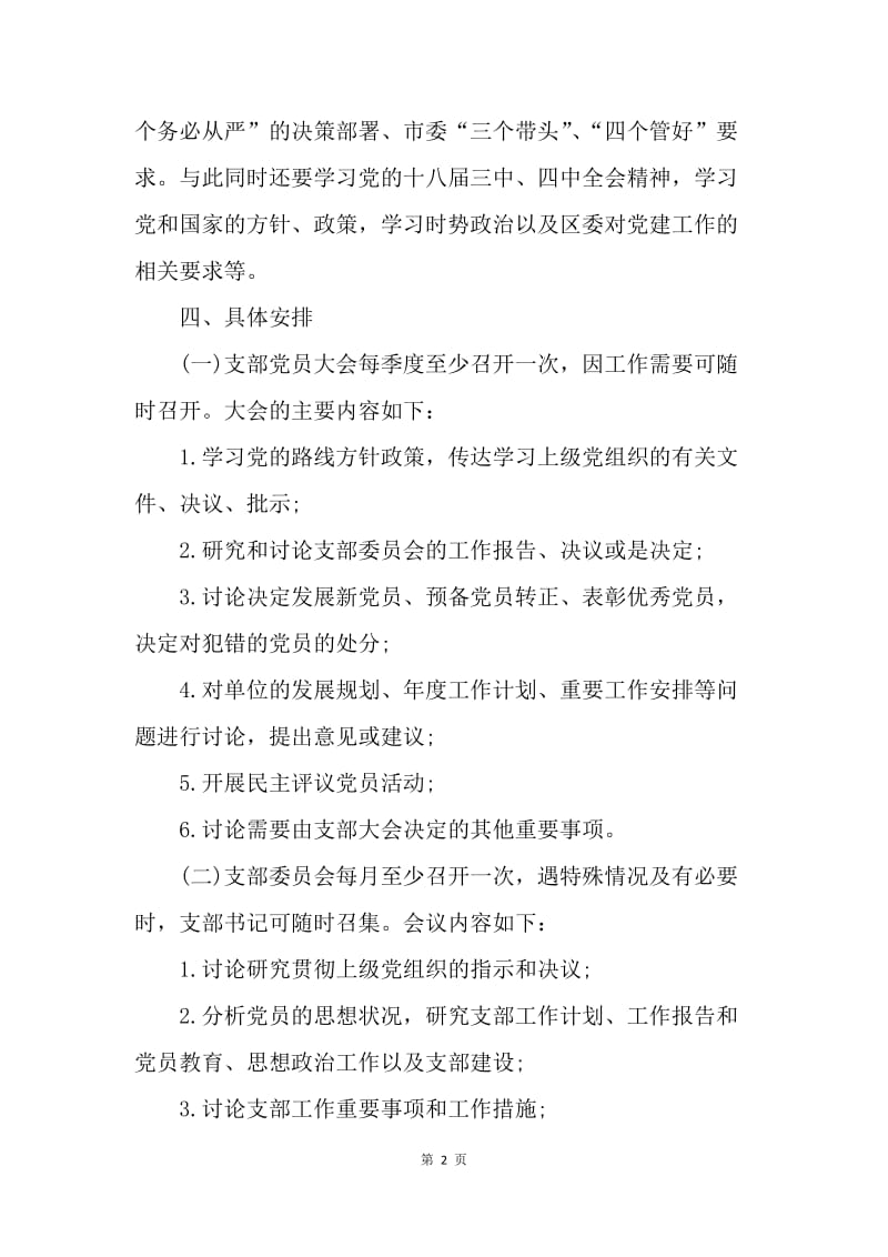 【工作计划】团支部三会一课学习计划.docx_第2页