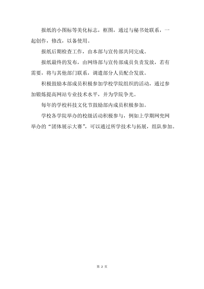 【工作计划】学生会网络部长工作计划.docx_第2页