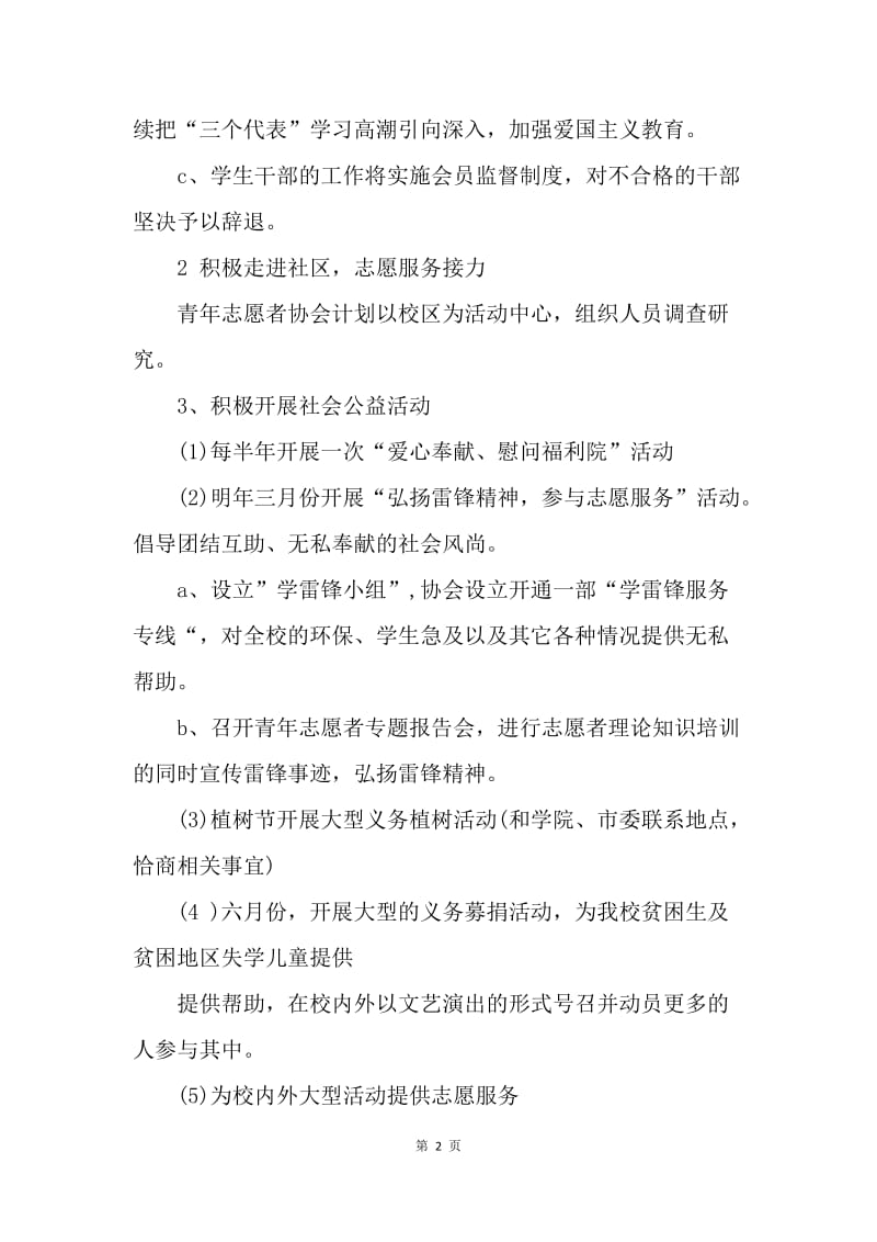 【工作计划】志协委员工作计划范文.docx_第2页