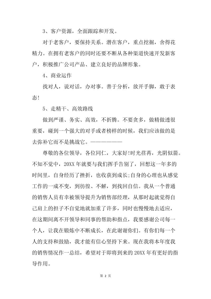 【工作计划】建材销售工作计划范文.docx_第2页