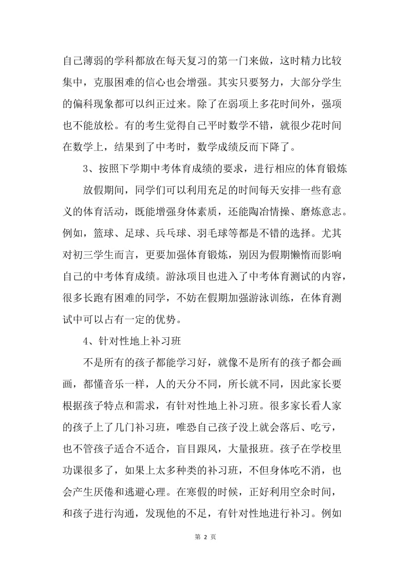 【工作计划】中学生寒假学习计划表格.docx_第2页