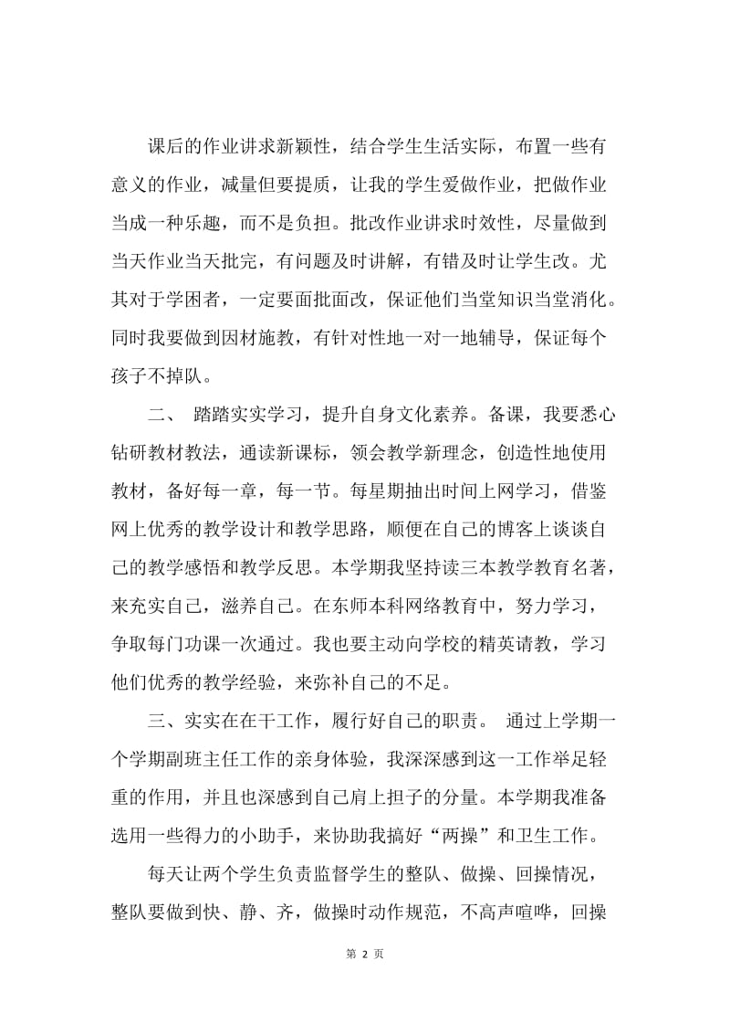 【工作计划】教师年度学习工作方案范文.docx_第2页