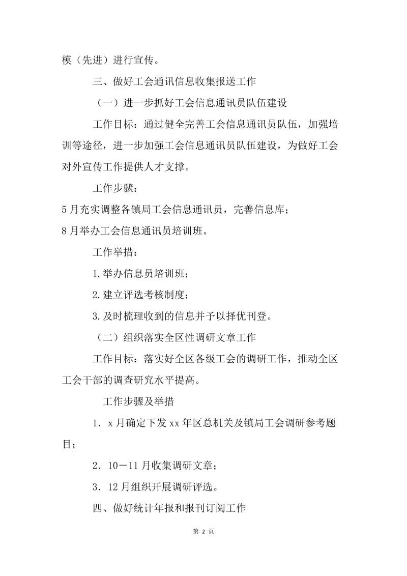 【工作计划】区办公室工会工作计划.docx_第2页