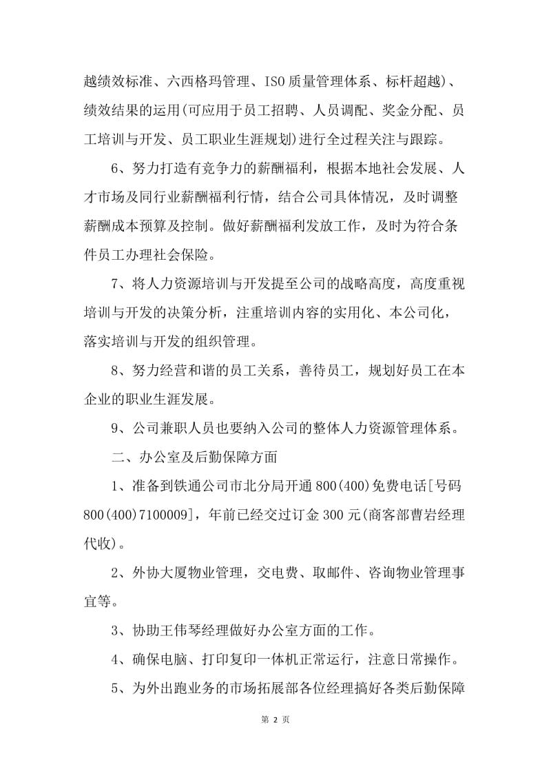 【工作计划】销售人员每日工作计划表.docx_第2页