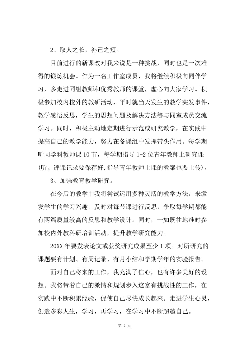 【工作计划】教师教学年度工作计划.docx_第2页