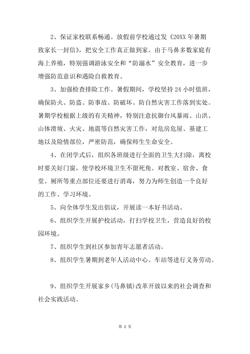 【工作计划】青少年教育暑假工作计划.docx_第2页