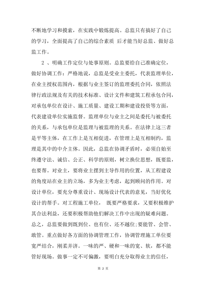 【工作计划】员工新年工作计划书.docx_第2页