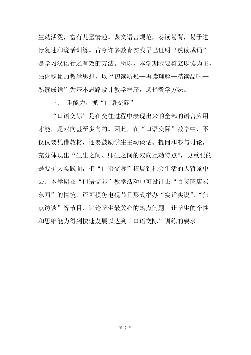 【工作计划】语文教师工作计划思路.docx_第2页