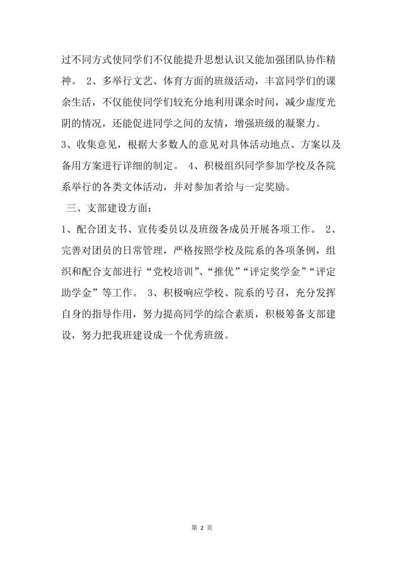 【工作计划】组织委员部个人工作计划范文.docx_第2页