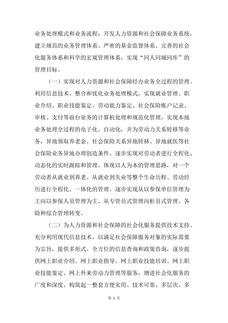 【工作计划】信息中心工作计划.docx_第2页