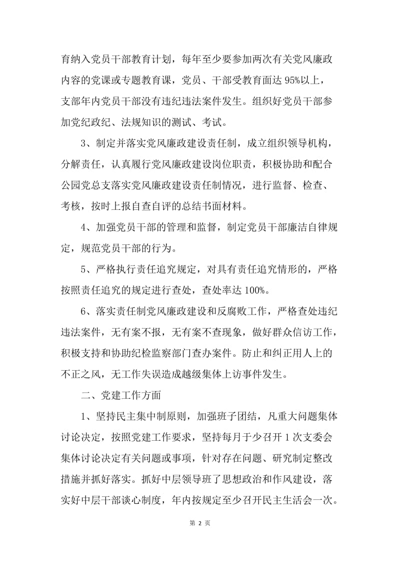 【工作计划】党支部精神文明建设工作计划模板范例.docx_第2页