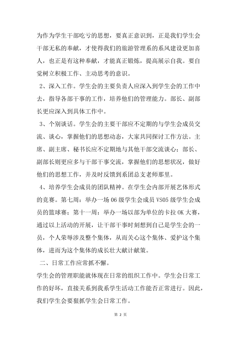 【工作计划】旅游管理系学生会工作计划范文.docx_第2页