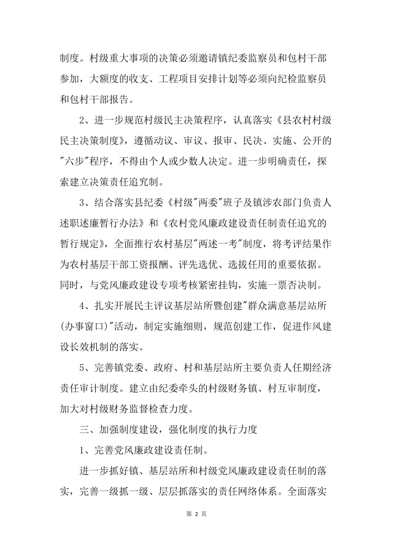 【工作计划】乡镇党风廉政建设工作计划格式.docx_第2页