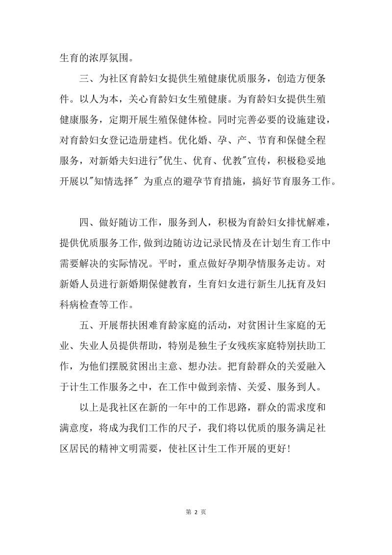 【工作计划】社区计划生育管理的工作计划.docx_第2页