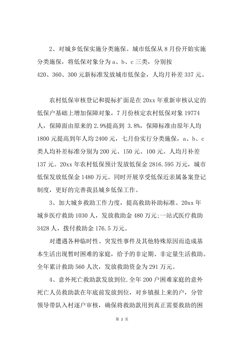 【工作计划】民政局20XX年工作计划范文精选.docx_第2页