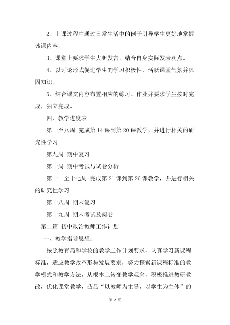 【工作计划】教师工作计划：初中政治教师工作计划.docx_第2页