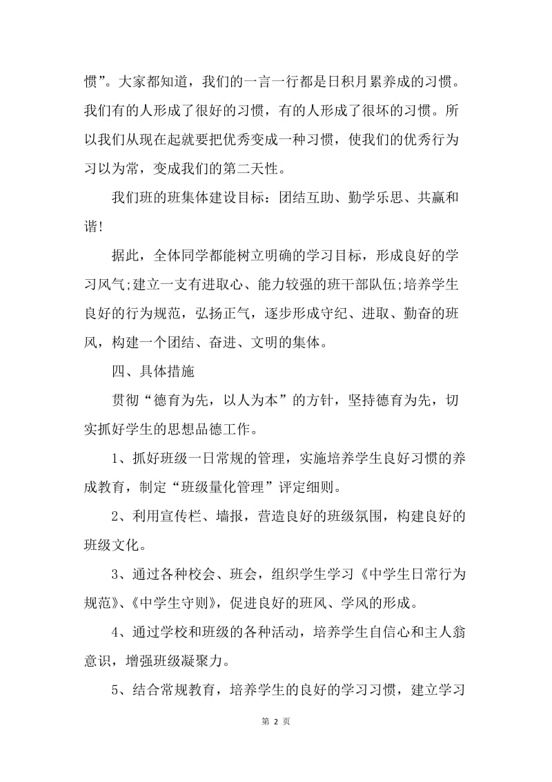 【工作计划】班主任工作计划初中七年级范文.docx_第2页