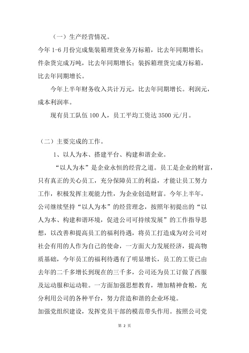 【工作计划】企业下半年工作计划模板精选.docx_第2页