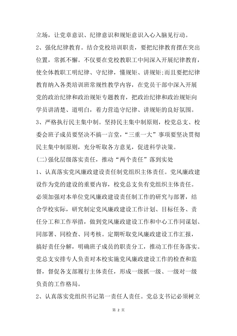 【工作计划】党校教师个人工作计划ppt格式.docx_第2页