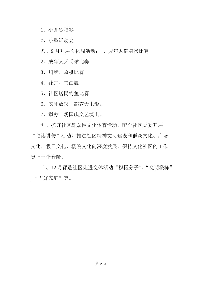 【工作计划】社区文化活动工作计划范本ppt.docx_第2页