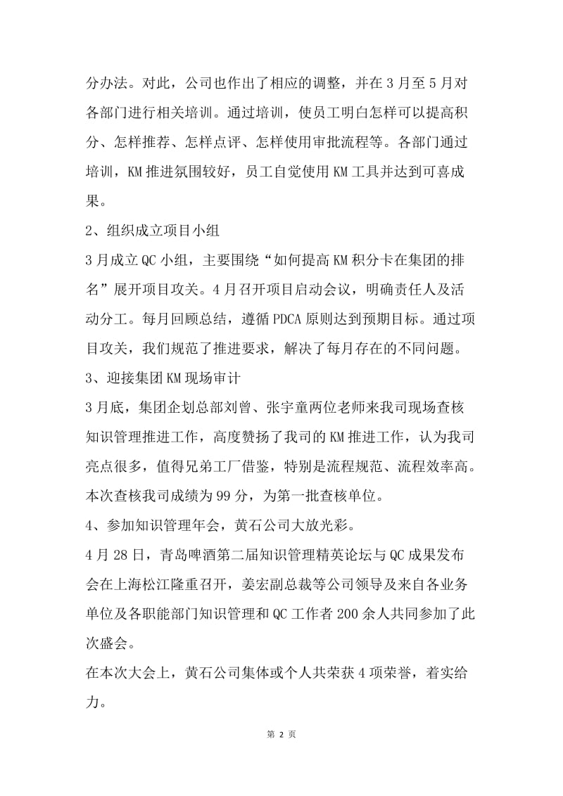 【工作计划】公司员工年中工作总结及下半年工作计划例文.docx_第2页