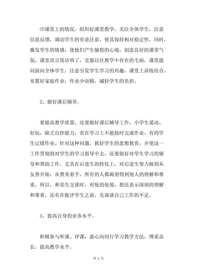 【工作计划】初中教师个人教学工作计划.docx_第2页