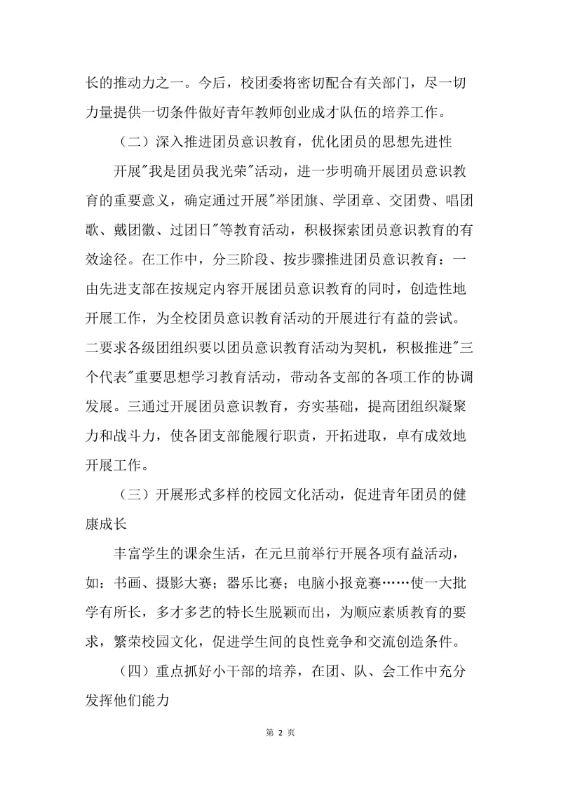 【工作计划】初中生团支部工作计划模板范例.docx_第2页