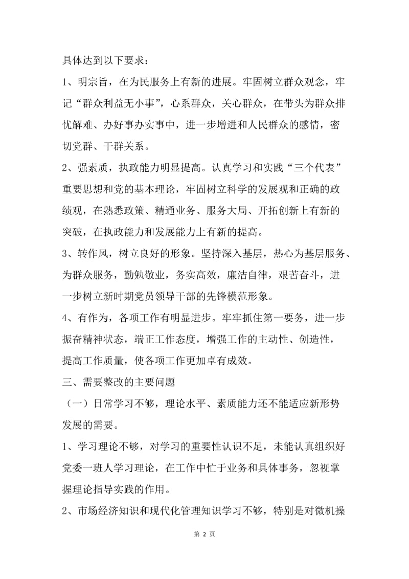 【工作计划】个人整改计划.docx_第2页