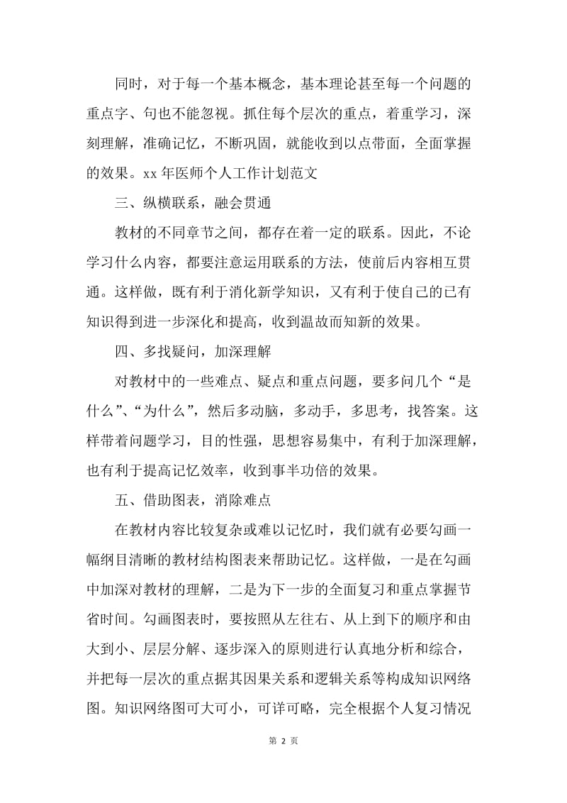 【工作计划】医师年底工作计划范文.docx_第2页