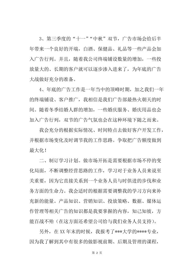 【工作计划】业务员个人工作计划范文.docx_第2页