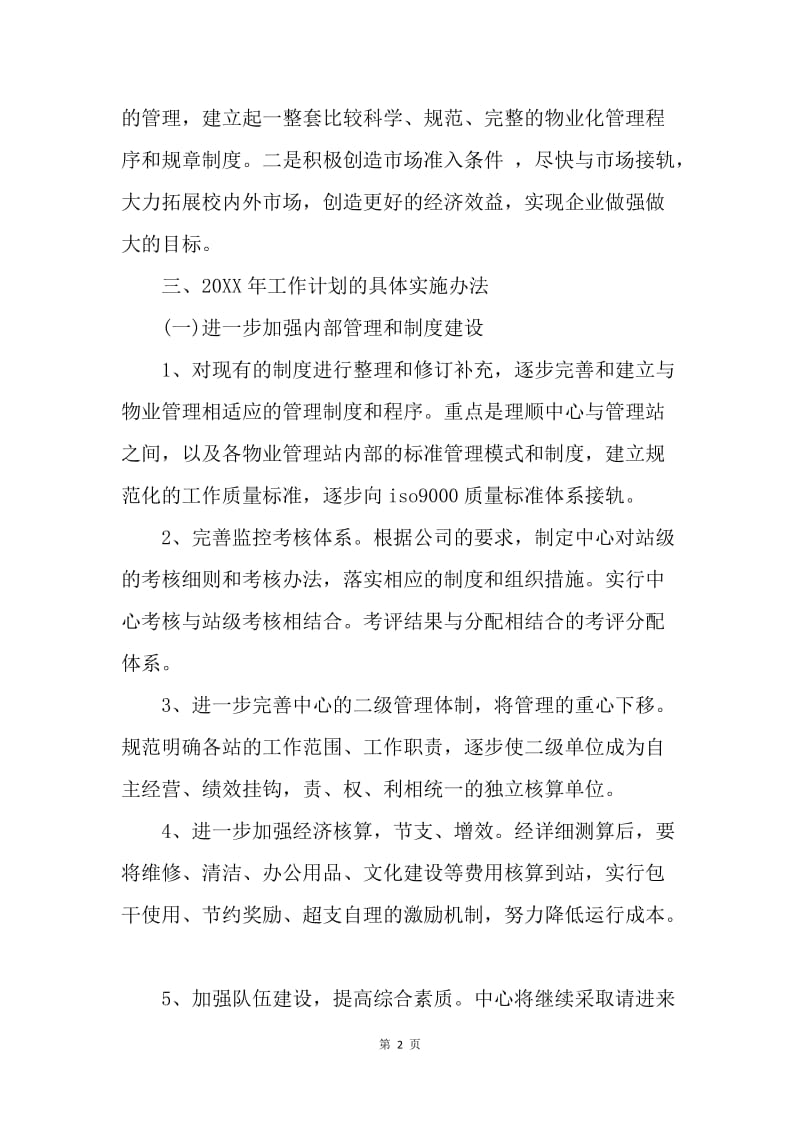 【工作计划】小区物业管理年度工作计划书.docx_第2页