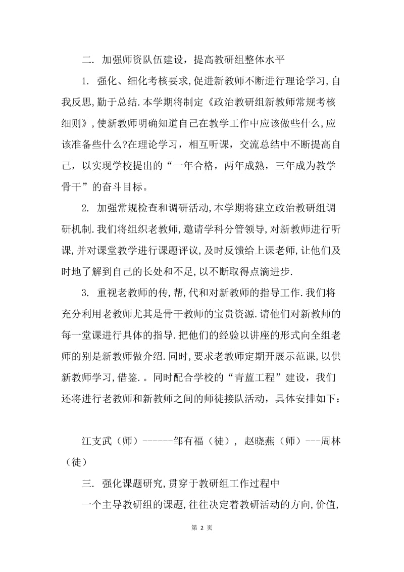 【工作计划】高中政治教研组工作计划范文.docx_第2页