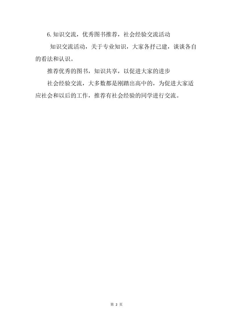 【工作计划】大学学生会学习部工作计划范本.docx_第2页