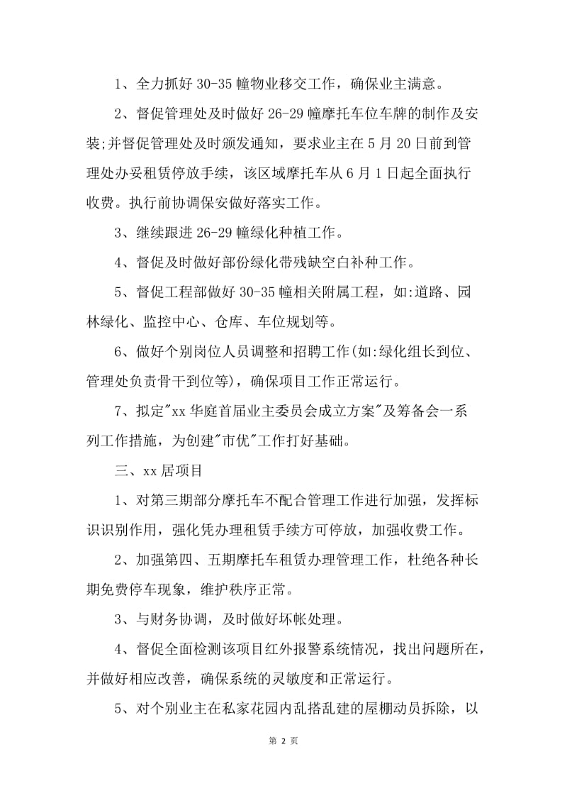 【工作计划】物业总监的月份工作计划书范文.docx_第2页