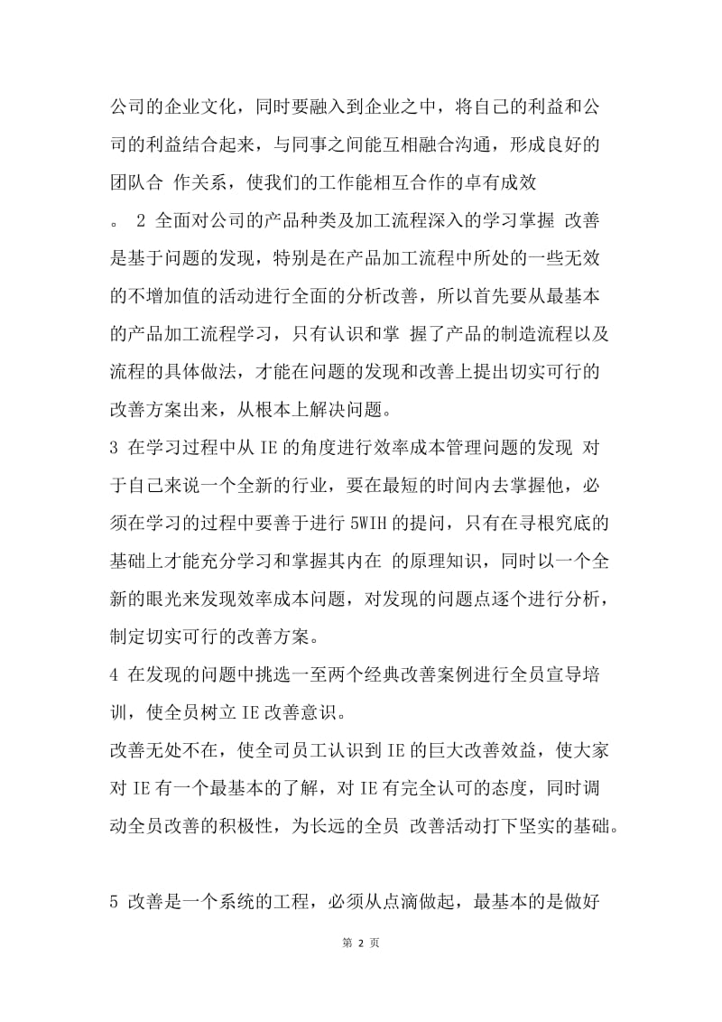 【工作计划】建筑工程师个人计划范文精选.docx_第2页