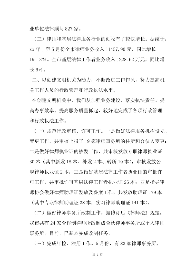 【工作计划】律师年中工作总结及下半年工作计划书.docx_第2页