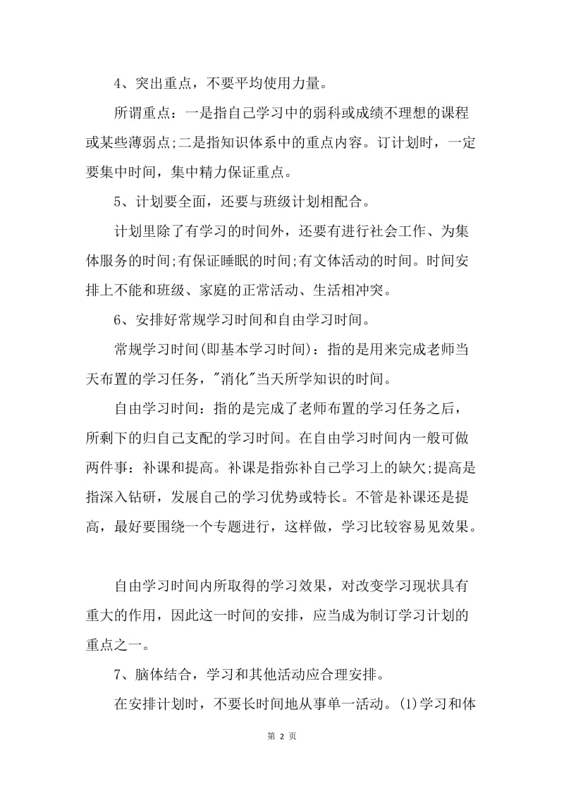 【工作计划】初三学习计划表.docx_第2页