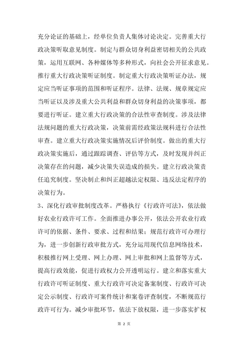 【工作计划】农业局依法行政工作计划样本.docx_第2页