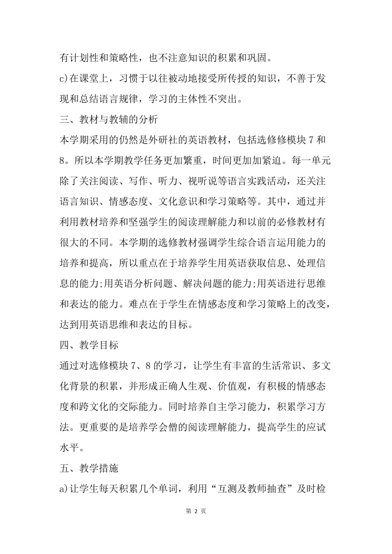 【工作计划】高中老师工作计划表.docx_第2页