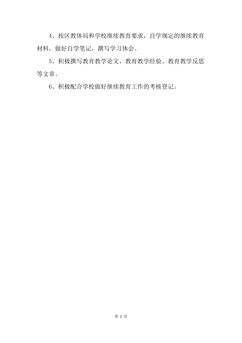 【工作计划】教师个人教育工作计划.docx_第2页